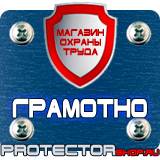 Магазин охраны труда Протекторшоп Плакаты по охране труда формат а4 в Хабаровске