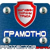Магазин охраны труда Протекторшоп Плакаты по охране труда формата а3 в Хабаровске